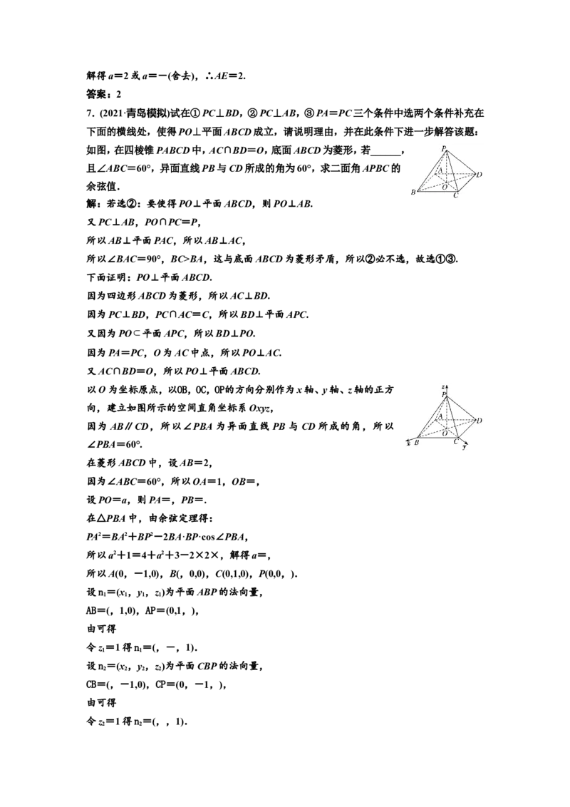 第五节第2课时精研题型明考向&mdash;&mdash;利用空间向量求空间角教案_02高考数学_新高考复习资料_2022年新高考资料_2022届一轮复习讲练结合_第七章立体几何_第五节空间向量及其应用