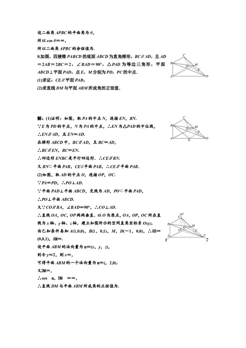 第五节第2课时精研题型明考向&mdash;&mdash;利用空间向量求空间角教案_02高考数学_新高考复习资料_2022年新高考资料_2022届一轮复习讲练结合_第七章立体几何_第五节空间向量及其应用