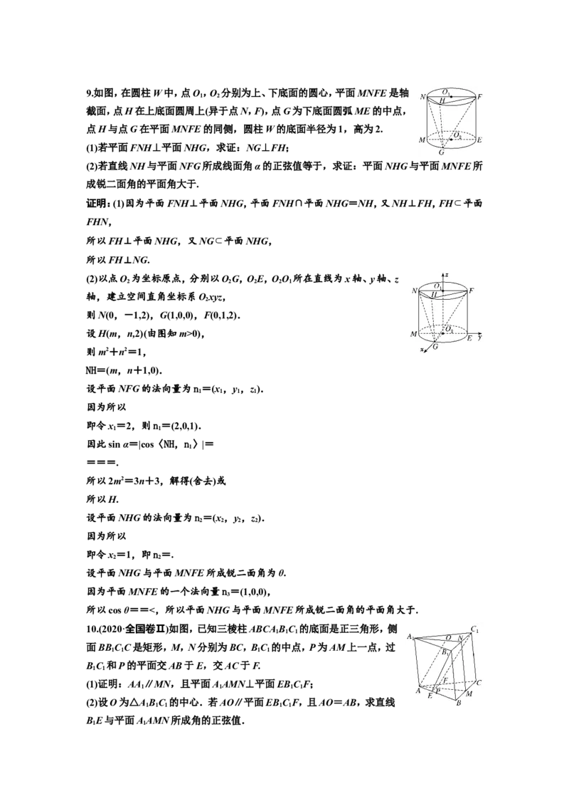 第五节第2课时精研题型明考向&mdash;&mdash;利用空间向量求空间角教案_02高考数学_新高考复习资料_2022年新高考资料_2022届一轮复习讲练结合_第七章立体几何_第五节空间向量及其应用