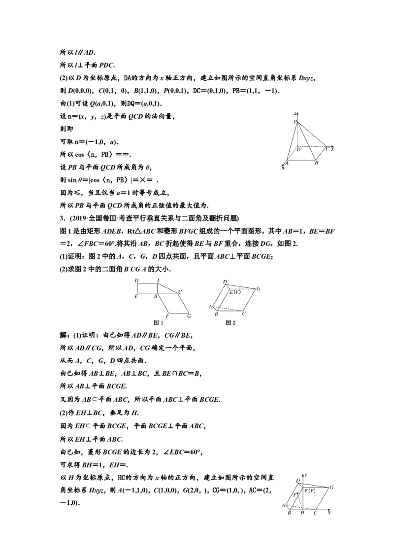 第五节第2课时精研题型明考向&mdash;&mdash;利用空间向量求空间角教案_02高考数学_新高考复习资料_2022年新高考资料_2022届一轮复习讲练结合_第七章立体几何_第五节空间向量及其应用