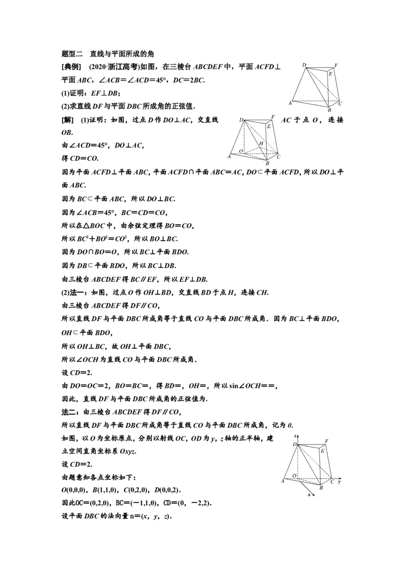 第五节第2课时精研题型明考向&mdash;&mdash;利用空间向量求空间角教案_02高考数学_新高考复习资料_2022年新高考资料_2022届一轮复习讲练结合_第七章立体几何_第五节空间向量及其应用