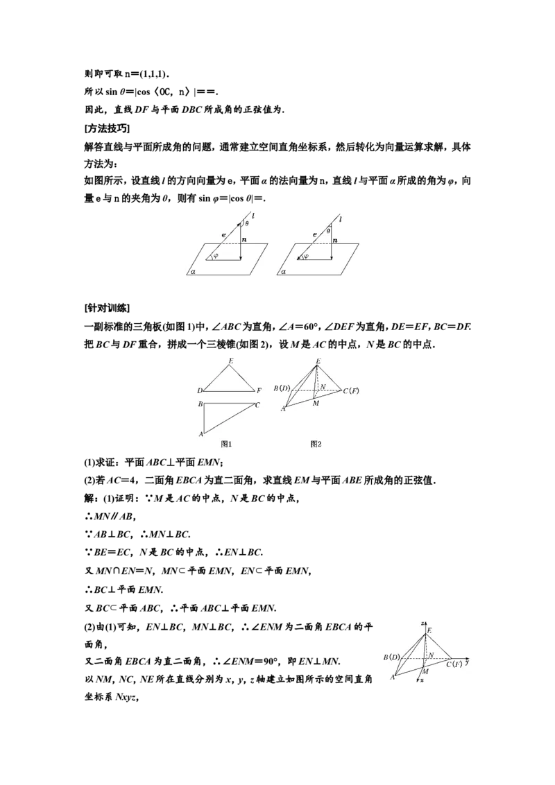 第五节第2课时精研题型明考向&mdash;&mdash;利用空间向量求空间角教案_02高考数学_新高考复习资料_2022年新高考资料_2022届一轮复习讲练结合_第七章立体几何_第五节空间向量及其应用