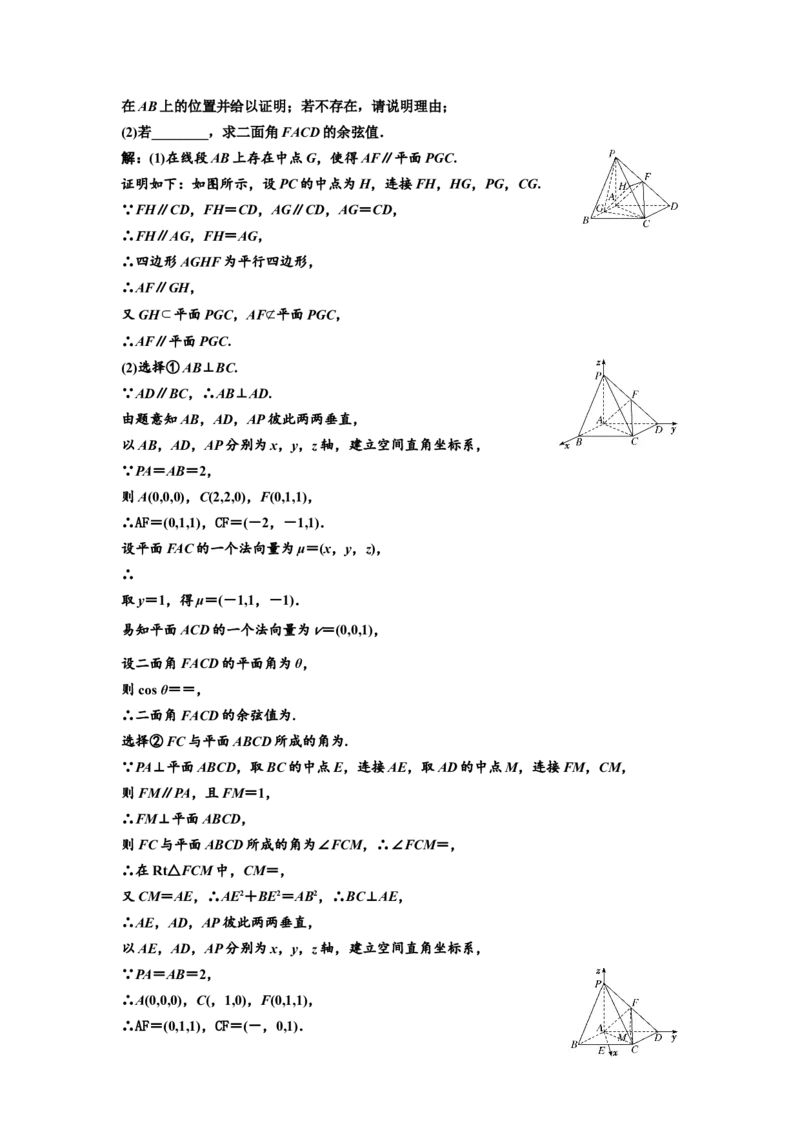 第五节第2课时精研题型明考向&mdash;&mdash;利用空间向量求空间角教案_02高考数学_新高考复习资料_2022年新高考资料_2022届一轮复习讲练结合_第七章立体几何_第五节空间向量及其应用