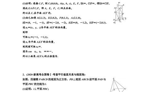 第五节第2课时精研题型明考向&mdash;&mdash;利用空间向量求空间角教案_02高考数学_新高考复习资料_2022年新高考资料_2022届一轮复习讲练结合_第七章立体几何_第五节空间向量及其应用