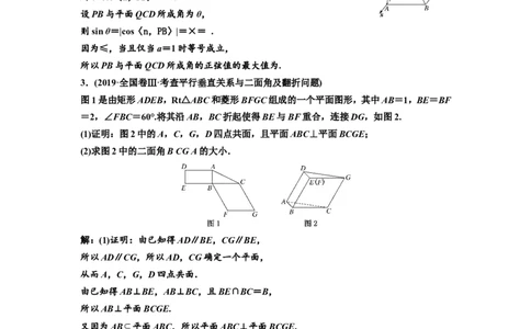 第五节第2课时精研题型明考向&mdash;&mdash;利用空间向量求空间角教案_02高考数学_新高考复习资料_2022年新高考资料_2022届一轮复习讲练结合_第七章立体几何_第五节空间向量及其应用
