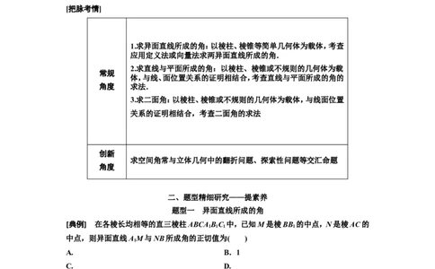 第五节第2课时精研题型明考向&mdash;&mdash;利用空间向量求空间角教案_02高考数学_新高考复习资料_2022年新高考资料_2022届一轮复习讲练结合_第七章立体几何_第五节空间向量及其应用