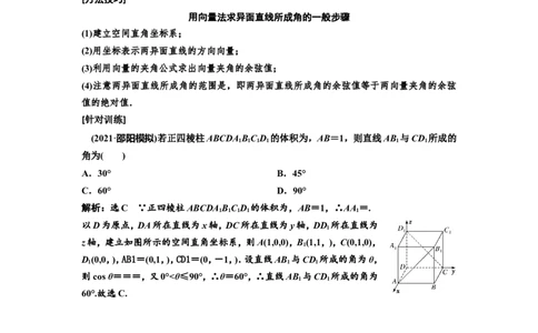 第五节第2课时精研题型明考向&mdash;&mdash;利用空间向量求空间角教案_02高考数学_新高考复习资料_2022年新高考资料_2022届一轮复习讲练结合_第七章立体几何_第五节空间向量及其应用