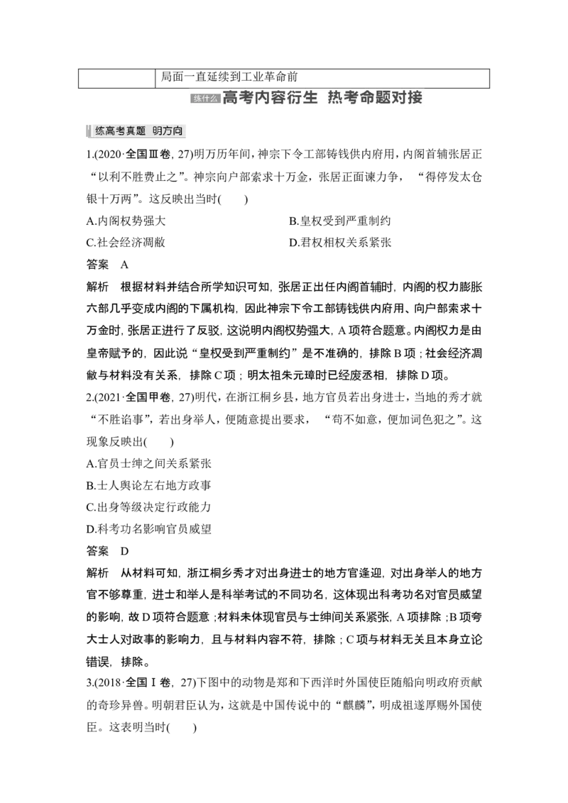 第8讲　从明朝建立到清军入关和清朝前中期的鼎盛与危机_07高考历史_新高考复习资料_2024年新高考复习资料_一轮复习资料_完2024历史步步高大一轮复习（课件+讲义）