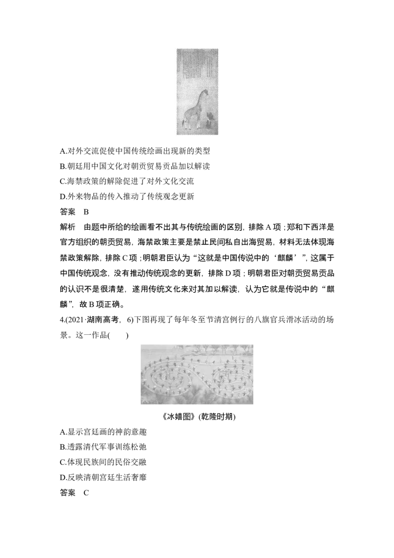 第8讲　从明朝建立到清军入关和清朝前中期的鼎盛与危机_07高考历史_新高考复习资料_2024年新高考复习资料_一轮复习资料_完2024历史步步高大一轮复习（课件+讲义）