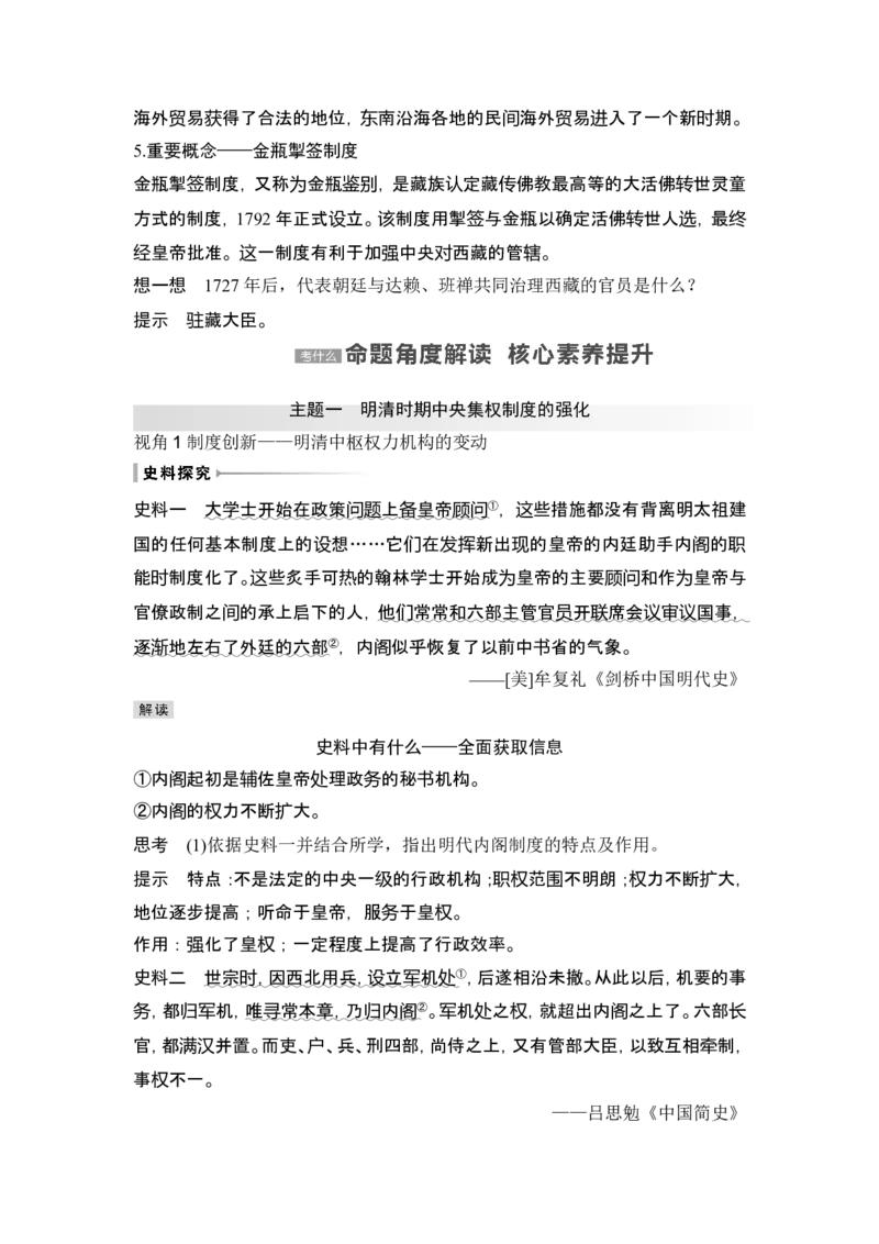 第8讲　从明朝建立到清军入关和清朝前中期的鼎盛与危机_07高考历史_新高考复习资料_2024年新高考复习资料_一轮复习资料_完2024历史步步高大一轮复习（课件+讲义）