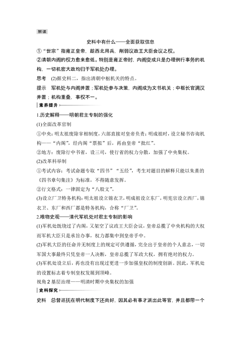 第8讲　从明朝建立到清军入关和清朝前中期的鼎盛与危机_07高考历史_新高考复习资料_2024年新高考复习资料_一轮复习资料_完2024历史步步高大一轮复习（课件+讲义）