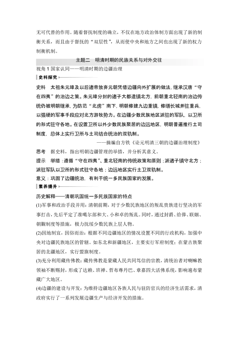 第8讲　从明朝建立到清军入关和清朝前中期的鼎盛与危机_07高考历史_新高考复习资料_2024年新高考复习资料_一轮复习资料_完2024历史步步高大一轮复习（课件+讲义）