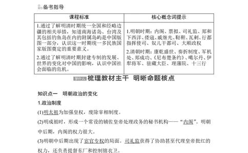 第8讲　从明朝建立到清军入关和清朝前中期的鼎盛与危机_07高考历史_新高考复习资料_2024年新高考复习资料_一轮复习资料_完2024历史步步高大一轮复习（课件+讲义）