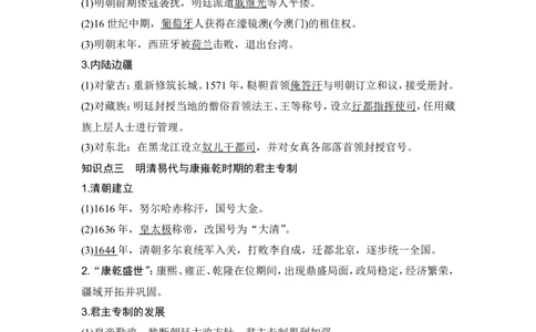 第8讲　从明朝建立到清军入关和清朝前中期的鼎盛与危机_07高考历史_新高考复习资料_2024年新高考复习资料_一轮复习资料_完2024历史步步高大一轮复习（课件+讲义）