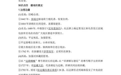 第8讲　从明朝建立到清军入关和清朝前中期的鼎盛与危机_07高考历史_新高考复习资料_2024年新高考复习资料_一轮复习资料_完2024历史步步高大一轮复习（课件+讲义）