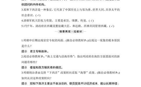 第8讲　从明朝建立到清军入关和清朝前中期的鼎盛与危机_07高考历史_新高考复习资料_2024年新高考复习资料_一轮复习资料_完2024历史步步高大一轮复习（课件+讲义）