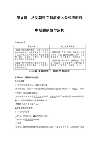 第8讲　从明朝建立到清军入关和清朝前中期的鼎盛与危机_07高考历史_新高考复习资料_2024年新高考复习资料_一轮复习资料_完2024历史步步高大一轮复习（课件+讲义）
