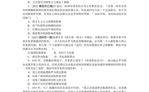 第34练_07高考历史_新高考复习资料_2023年新高考复习资料_2023《微专题&middot;小练习》&middot;历史&middot;新教材_2023《微专题&middot;小练习》&middot;历史&middot;新教材