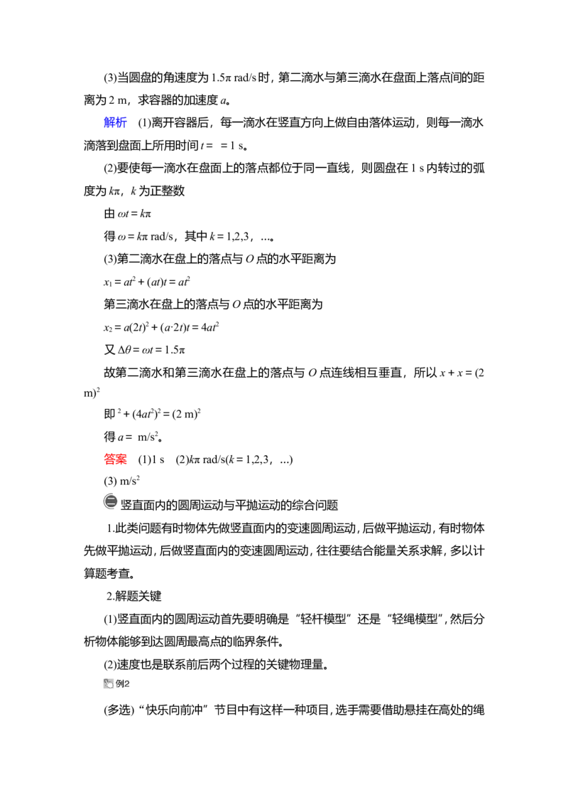 热点专题系列(四)　圆周运动与平抛运动的综合问题教案_04高考物理_新高考复习资料_2022年新高考复习资料_2022届一轮复习讲练结合_第4章曲线运动万有引力与宇宙航行