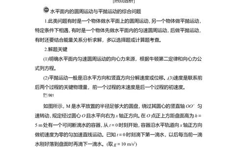 热点专题系列(四)　圆周运动与平抛运动的综合问题教案_04高考物理_新高考复习资料_2022年新高考复习资料_2022届一轮复习讲练结合_第4章曲线运动万有引力与宇宙航行