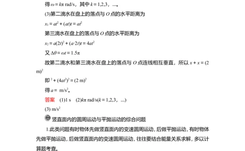 热点专题系列(四)　圆周运动与平抛运动的综合问题教案_04高考物理_新高考复习资料_2022年新高考复习资料_2022届一轮复习讲练结合_第4章曲线运动万有引力与宇宙航行
