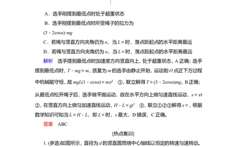 热点专题系列(四)　圆周运动与平抛运动的综合问题教案_04高考物理_新高考复习资料_2022年新高考复习资料_2022届一轮复习讲练结合_第4章曲线运动万有引力与宇宙航行