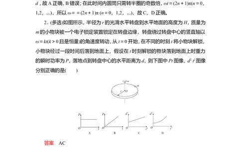 热点专题系列(四)　圆周运动与平抛运动的综合问题教案_04高考物理_新高考复习资料_2022年新高考复习资料_2022届一轮复习讲练结合_第4章曲线运动万有引力与宇宙航行