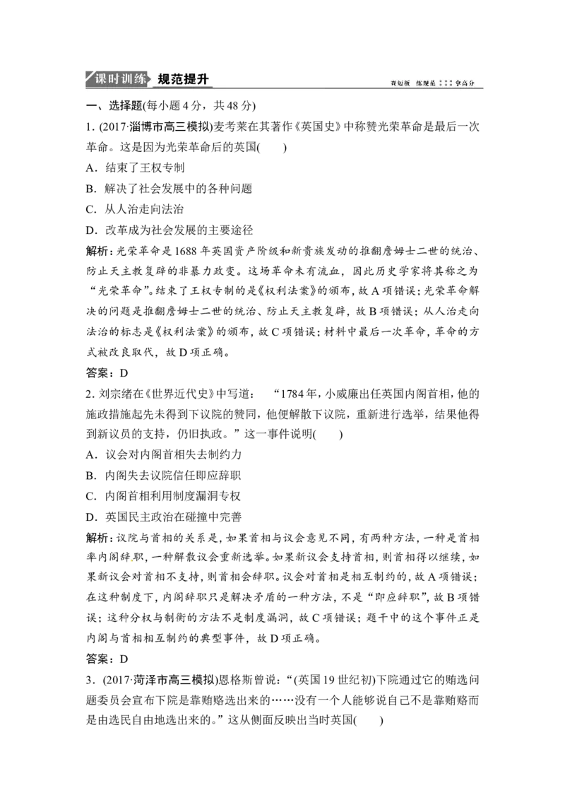 第4讲　近代西方资本主义政治制度_1129111055_07高考历史_通用版（老高考）复习资料_2023年复习资料_一轮+二轮_高考历史一轮复习资料包