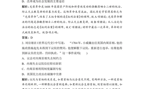 第4讲　近代西方资本主义政治制度_1129111055_07高考历史_通用版（老高考）复习资料_2023年复习资料_一轮+二轮_高考历史一轮复习资料包