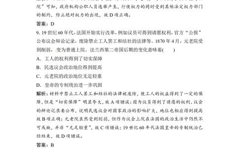 第4讲　近代西方资本主义政治制度_1129111055_07高考历史_通用版（老高考）复习资料_2023年复习资料_一轮+二轮_高考历史一轮复习资料包