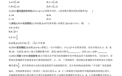 第三周　周一淘宝店：红太阳资料库_02高考数学_2025年新高考资料_二轮复习_2025年高考数学大二轮_2025数学二轮专题复习学生用书Word版文档_每日一练_第三周