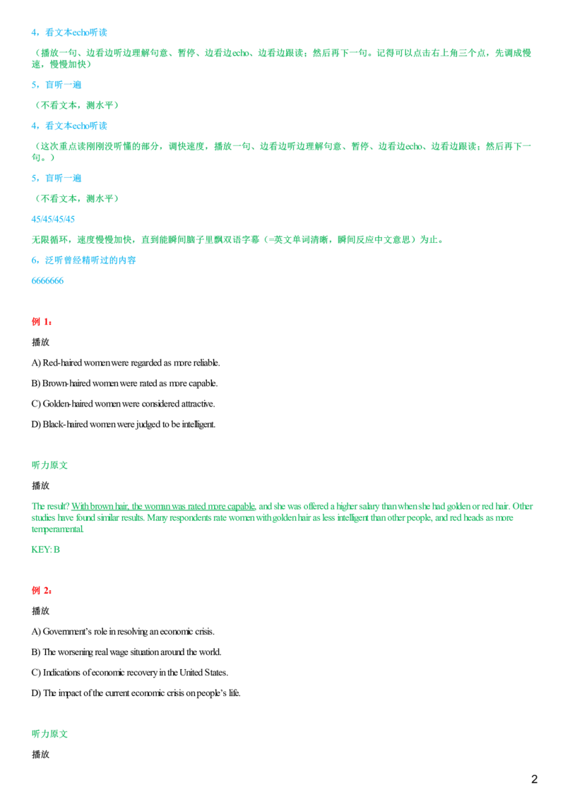 #9#--伴学图文_最新更新，视频都在这_2026，6月六级速转存易和谐_1、2025年6月六级_08.2026六级英语有道_{2}--伴学_{9}--听力伴学技巧与例题1