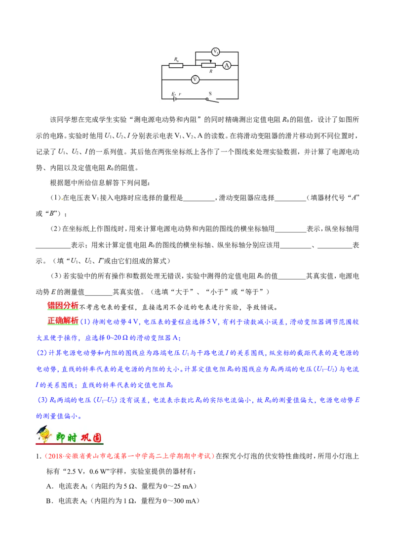 专题14实验与探究-备战2019年高考物理之纠错笔记系列（原卷版）_04高考物理_新高考复习资料_2022年新高考复习资料_高考物理2022年一轮复习各版本_赠19年高考物理纠错笔记_原卷版
