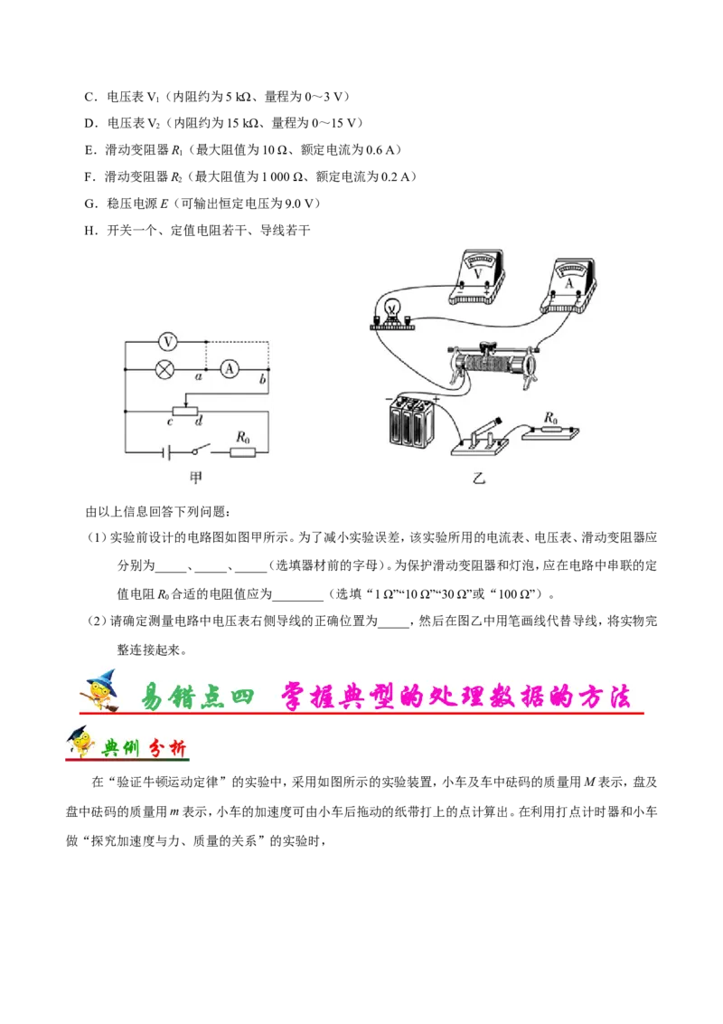 专题14实验与探究-备战2019年高考物理之纠错笔记系列（原卷版）_04高考物理_新高考复习资料_2022年新高考复习资料_高考物理2022年一轮复习各版本_赠19年高考物理纠错笔记_原卷版