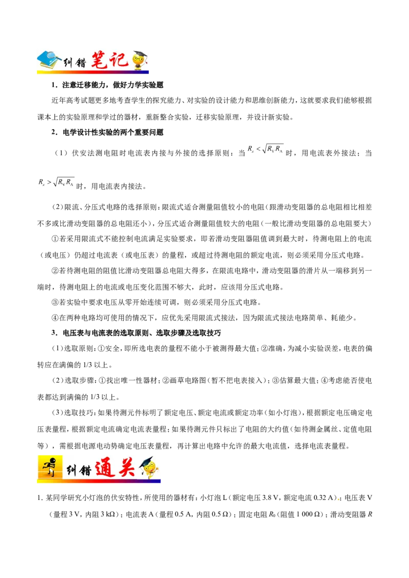 专题14实验与探究-备战2019年高考物理之纠错笔记系列（原卷版）_04高考物理_新高考复习资料_2022年新高考复习资料_高考物理2022年一轮复习各版本_赠19年高考物理纠错笔记_原卷版