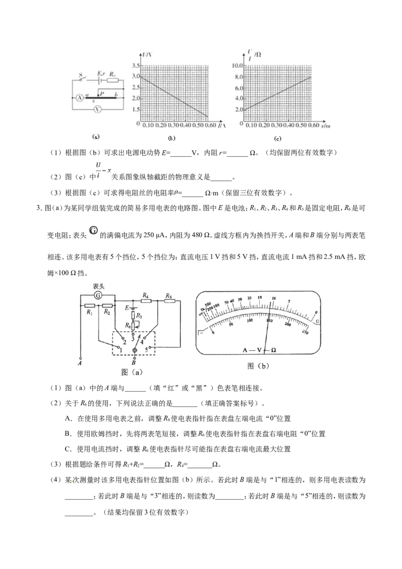 专题14实验与探究-备战2019年高考物理之纠错笔记系列（原卷版）_04高考物理_新高考复习资料_2022年新高考复习资料_高考物理2022年一轮复习各版本_赠19年高考物理纠错笔记_原卷版