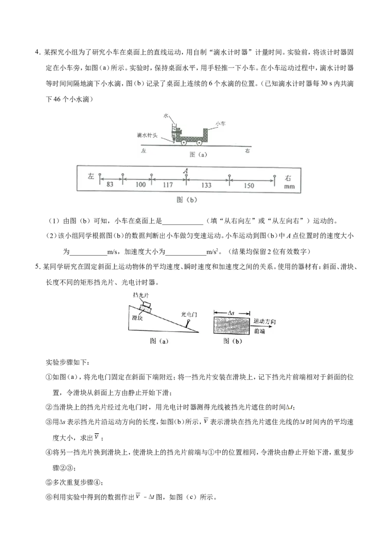 专题14实验与探究-备战2019年高考物理之纠错笔记系列（原卷版）_04高考物理_新高考复习资料_2022年新高考复习资料_高考物理2022年一轮复习各版本_赠19年高考物理纠错笔记_原卷版