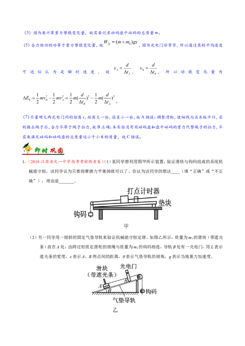 专题14实验与探究-备战2019年高考物理之纠错笔记系列（原卷版）_04高考物理_新高考复习资料_2022年新高考复习资料_高考物理2022年一轮复习各版本_赠19年高考物理纠错笔记_原卷版