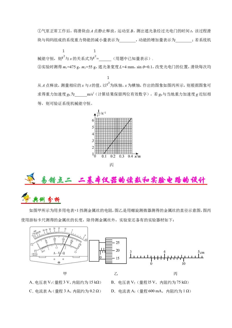 专题14实验与探究-备战2019年高考物理之纠错笔记系列（原卷版）_04高考物理_新高考复习资料_2022年新高考复习资料_高考物理2022年一轮复习各版本_赠19年高考物理纠错笔记_原卷版
