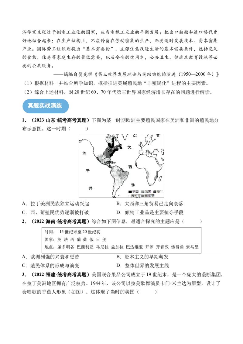 第43讲亚非拉民族独立运动与世界殖民体系瓦解（原卷版）_07高考历史_新高考复习资料_2024年新高考复习资料_一轮复习资料_讲义+练习