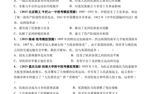 第43讲亚非拉民族独立运动与世界殖民体系瓦解（原卷版）_07高考历史_新高考复习资料_2024年新高考复习资料_一轮复习资料_讲义+练习