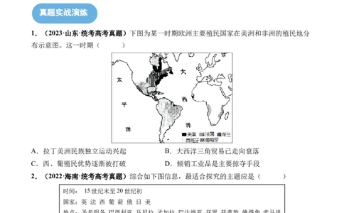 第43讲亚非拉民族独立运动与世界殖民体系瓦解（原卷版）_07高考历史_新高考复习资料_2024年新高考复习资料_一轮复习资料_讲义+练习