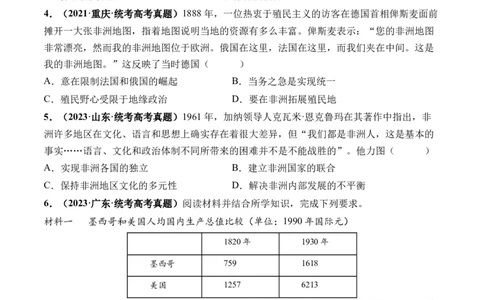 第43讲亚非拉民族独立运动与世界殖民体系瓦解（原卷版）_07高考历史_新高考复习资料_2024年新高考复习资料_一轮复习资料_讲义+练习