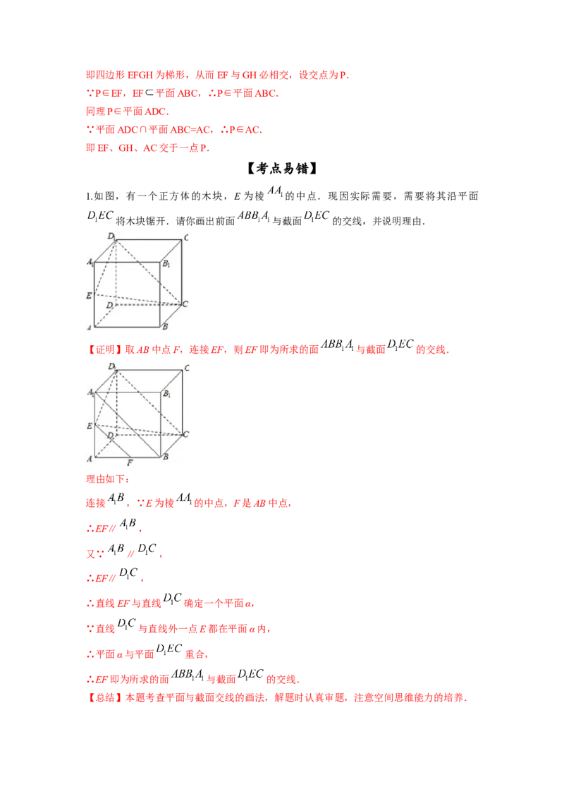 第37讲平面的性质与点线面的位置关系（解析版）_02高考数学_新高考复习资料_2023年新高考资料_一轮复习_2023年高考数学一轮复习考点精讲精练+易错题型归纳（新高考专用）