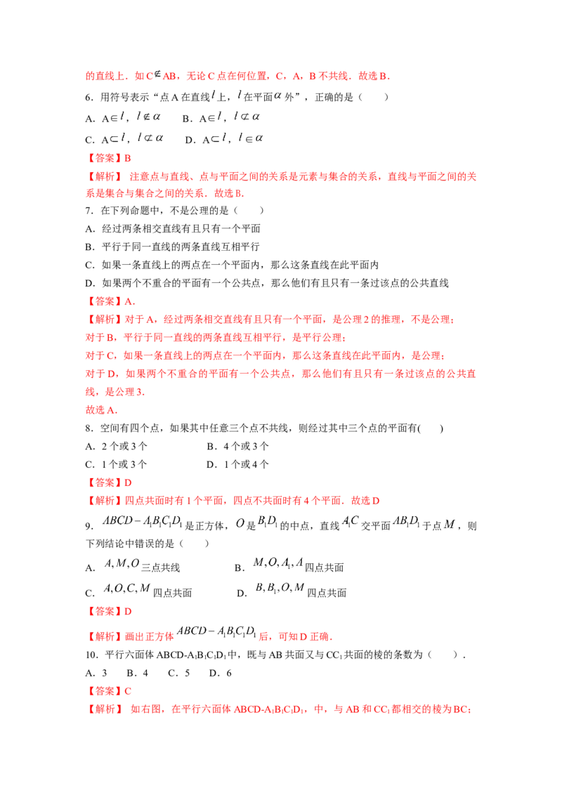 第37讲平面的性质与点线面的位置关系（解析版）_02高考数学_新高考复习资料_2023年新高考资料_一轮复习_2023年高考数学一轮复习考点精讲精练+易错题型归纳（新高考专用）