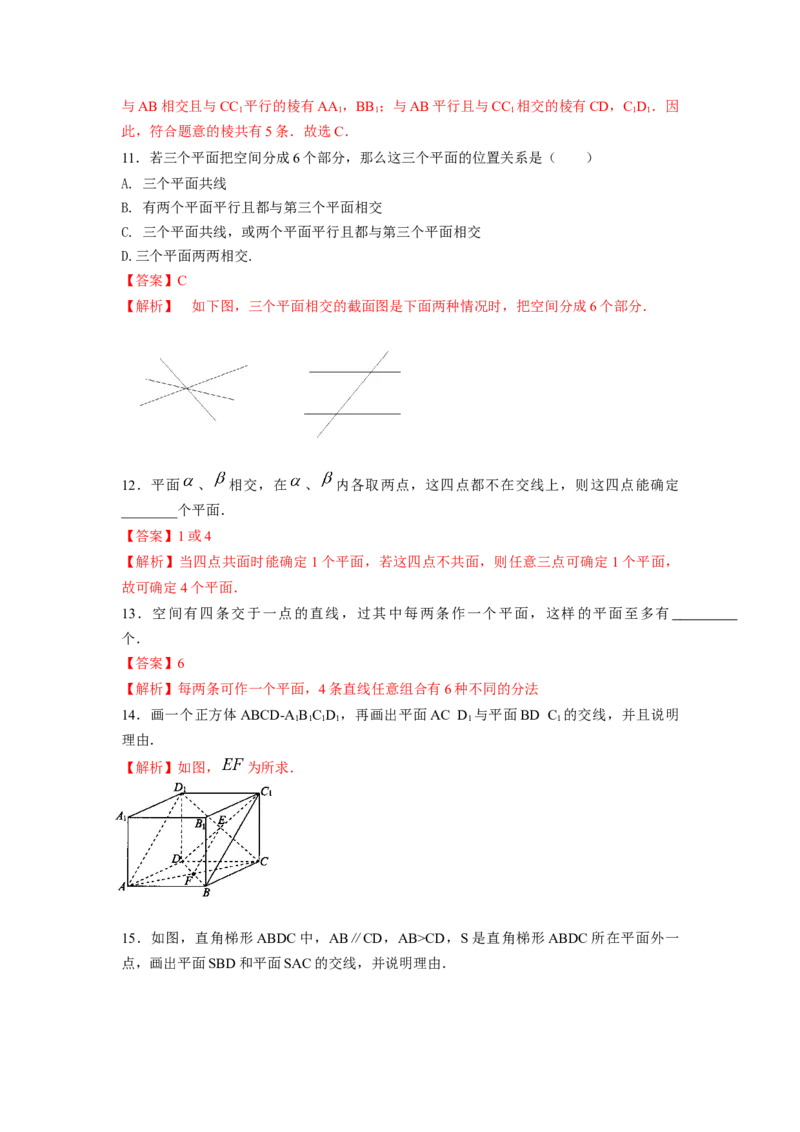 第37讲平面的性质与点线面的位置关系（解析版）_02高考数学_新高考复习资料_2023年新高考资料_一轮复习_2023年高考数学一轮复习考点精讲精练+易错题型归纳（新高考专用）