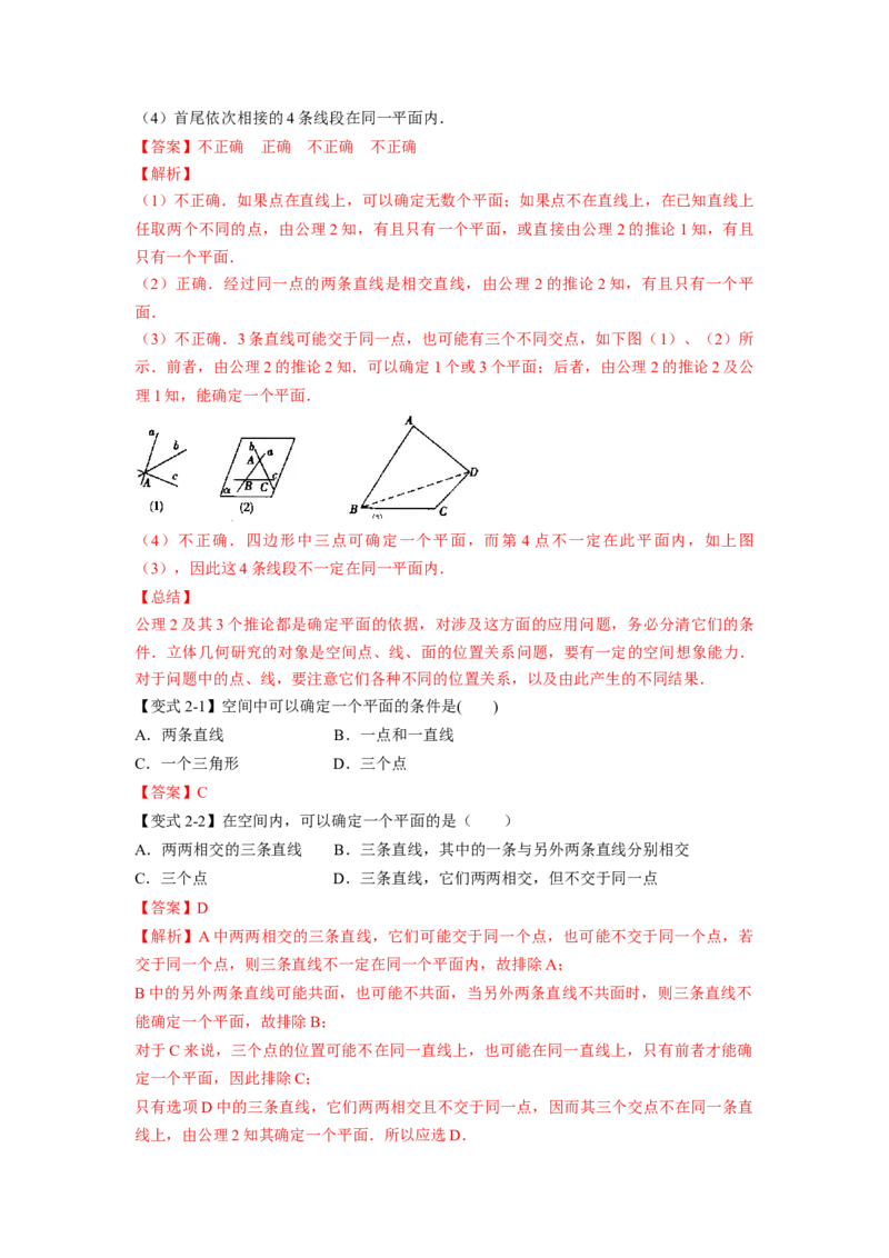 第37讲平面的性质与点线面的位置关系（解析版）_02高考数学_新高考复习资料_2023年新高考资料_一轮复习_2023年高考数学一轮复习考点精讲精练+易错题型归纳（新高考专用）