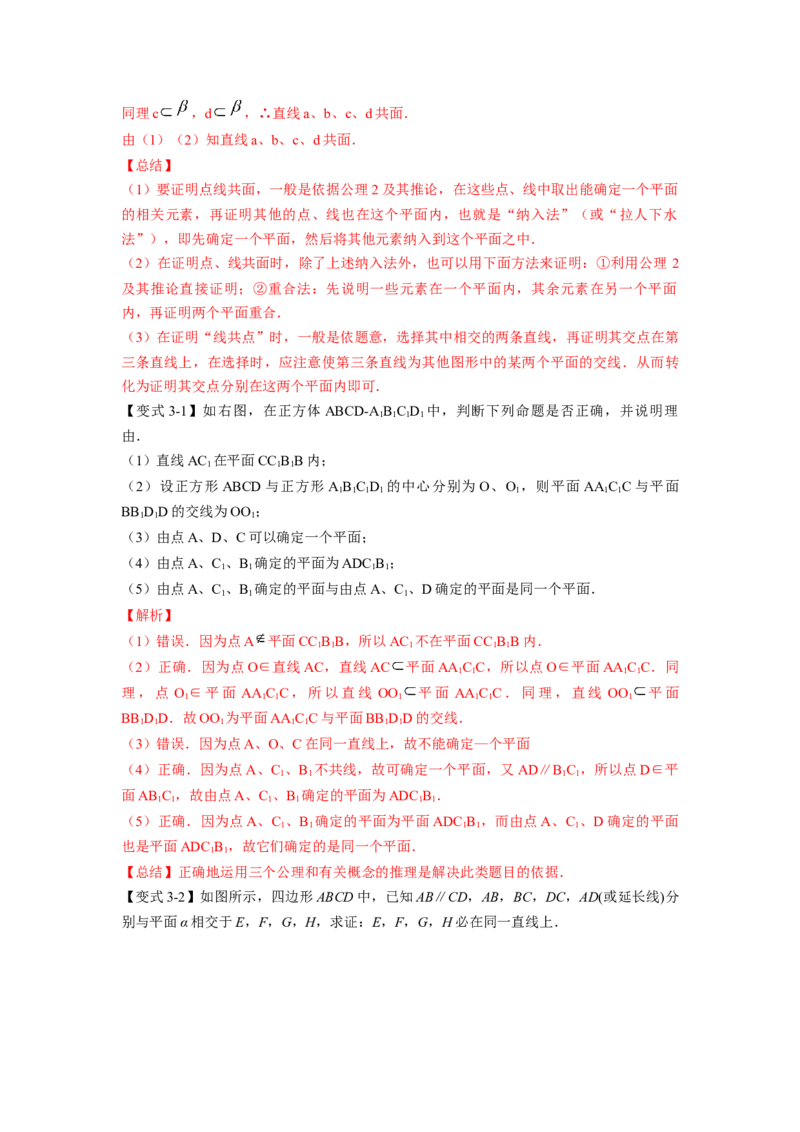 第37讲平面的性质与点线面的位置关系（解析版）_02高考数学_新高考复习资料_2023年新高考资料_一轮复习_2023年高考数学一轮复习考点精讲精练+易错题型归纳（新高考专用）