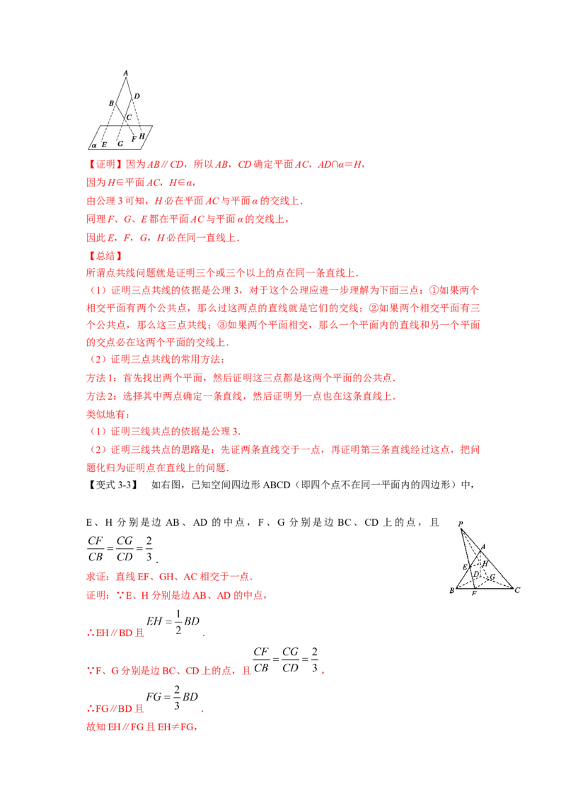 第37讲平面的性质与点线面的位置关系（解析版）_02高考数学_新高考复习资料_2023年新高考资料_一轮复习_2023年高考数学一轮复习考点精讲精练+易错题型归纳（新高考专用）
