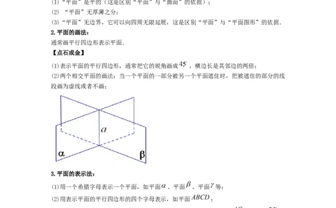第37讲平面的性质与点线面的位置关系（解析版）_02高考数学_新高考复习资料_2023年新高考资料_一轮复习_2023年高考数学一轮复习考点精讲精练+易错题型归纳（新高考专用）